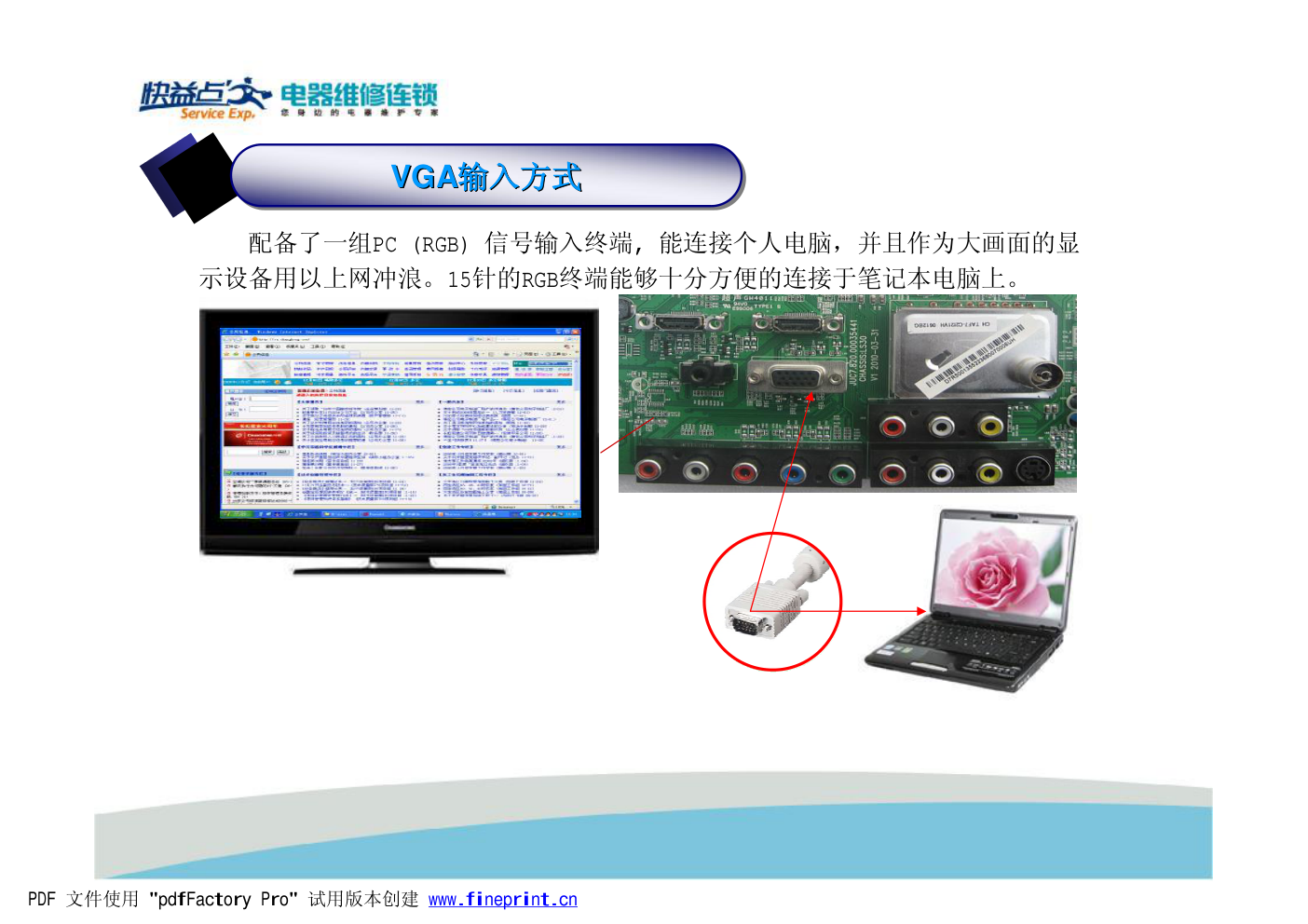 长虹LT26630X（L22）液晶电视维修培训手册-4