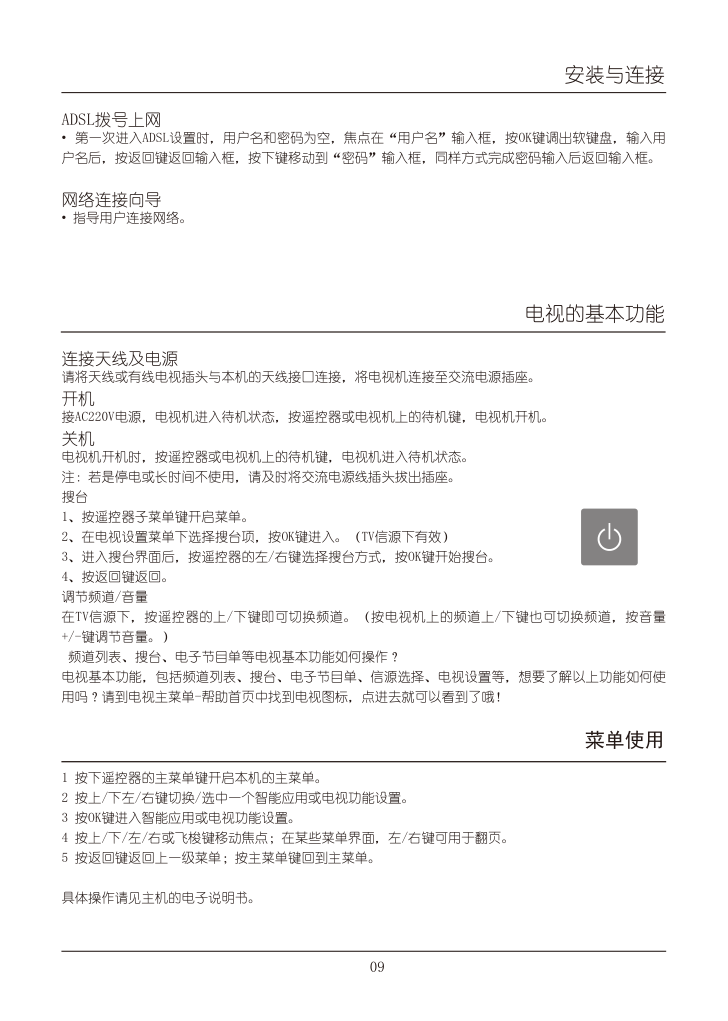 TCL王牌L58X9200A-3D液晶彩电使用说明书-9