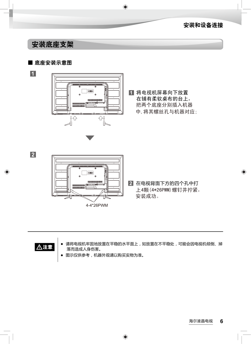 海尔LS55AL88U71液晶彩电使用说明书-6 海尔LS55AL88U71液晶彩电使用说明书-6