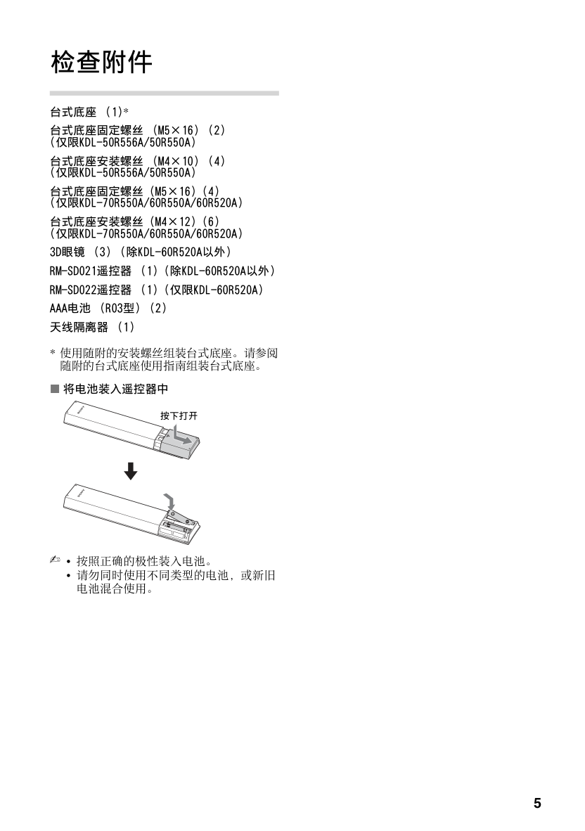 索尼KDL-50R550A液晶彩电使用说明书-4 索尼KDL-50R550A液晶彩电使用说明书-4