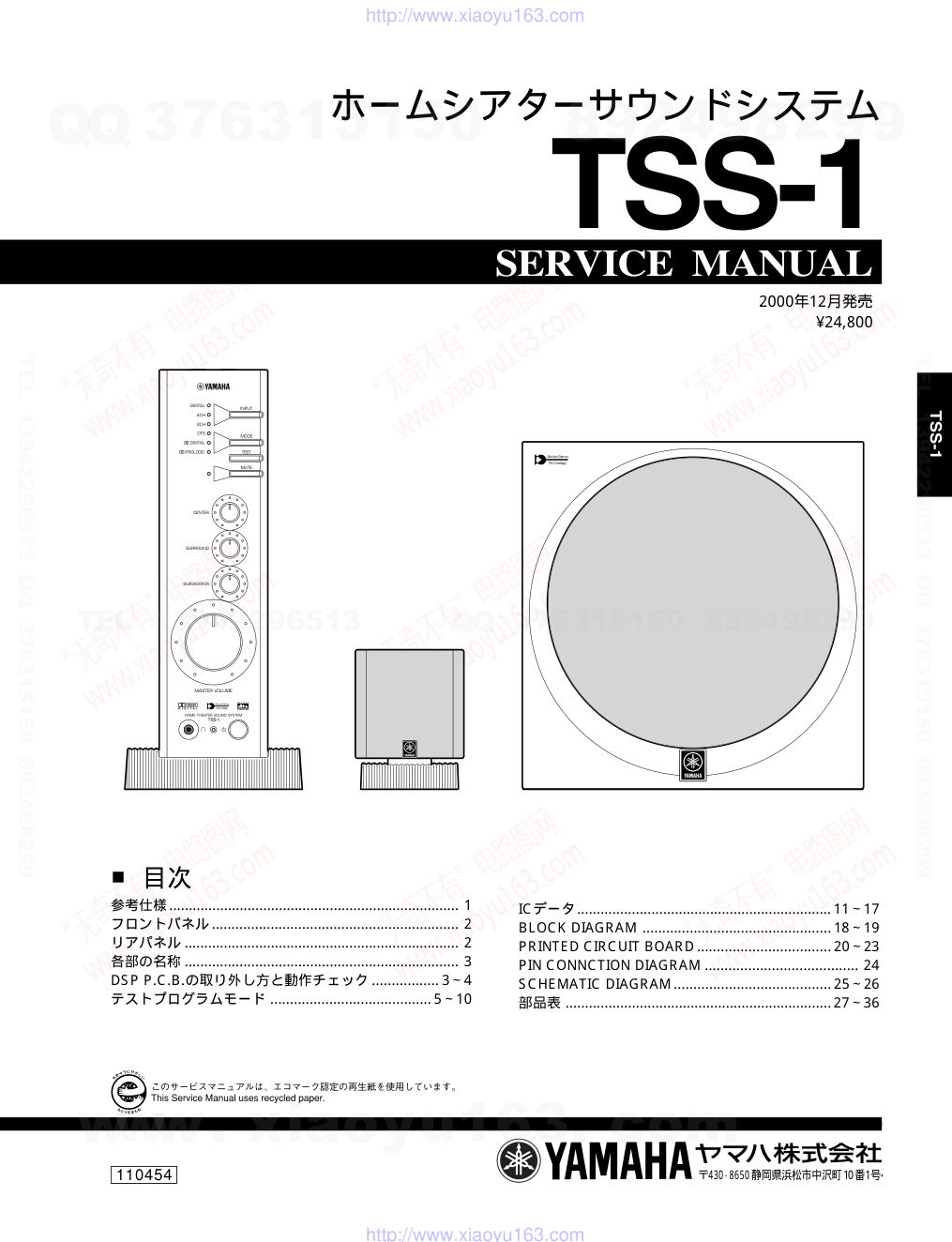雅马哈YAMAHA TSS-1音响电路图-0