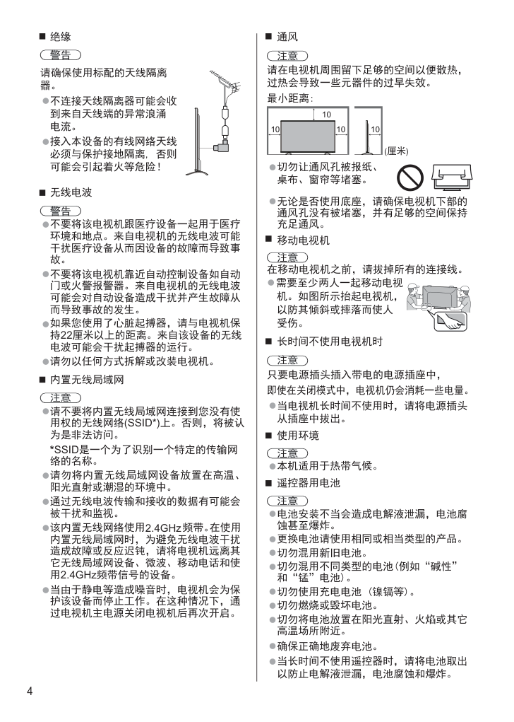 松下TH-55AX600C液晶彩电使用说明书-4