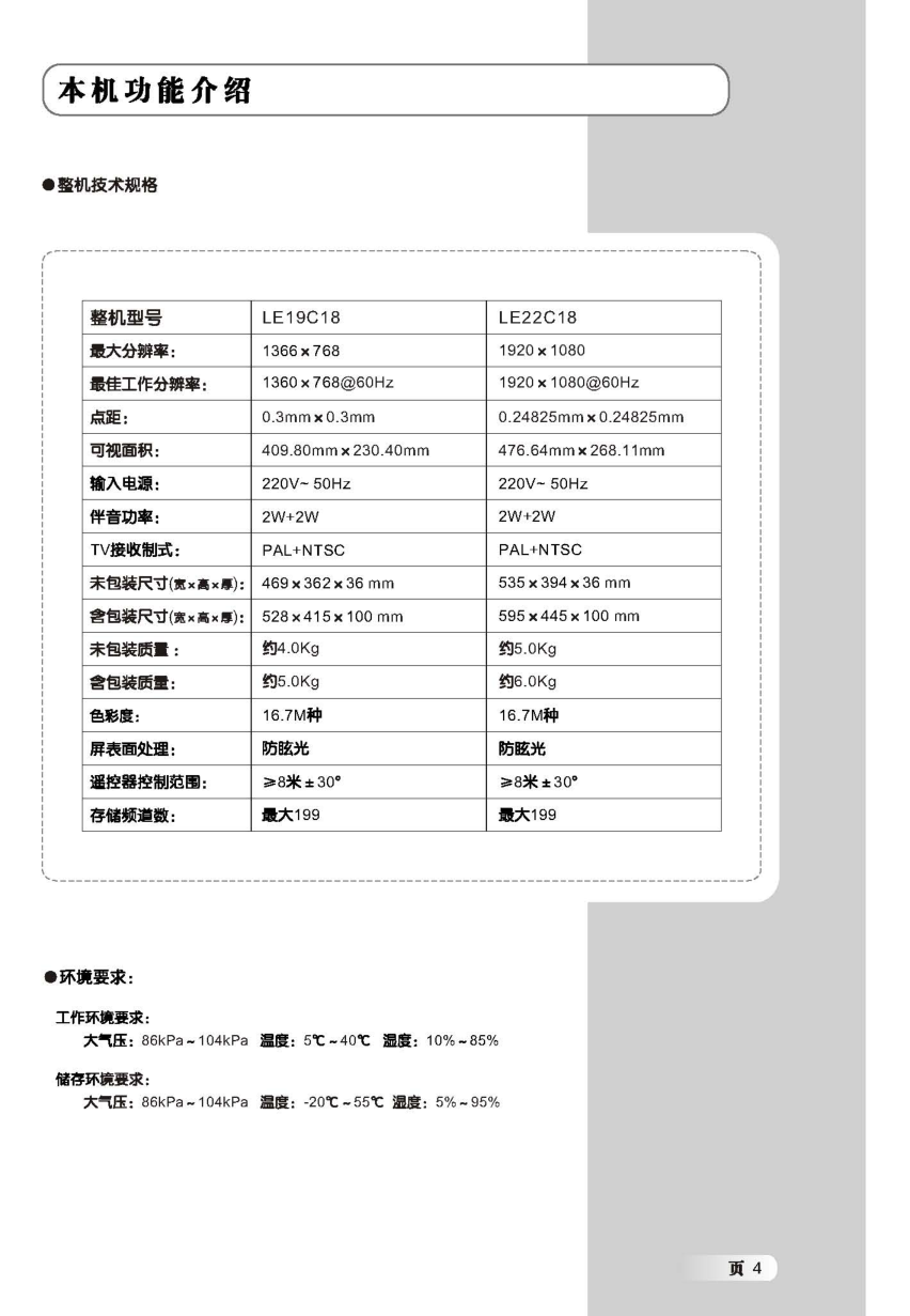 乐华LE19C18彩电使用说明书-4 乐华LE19C18彩电使用说明书-4