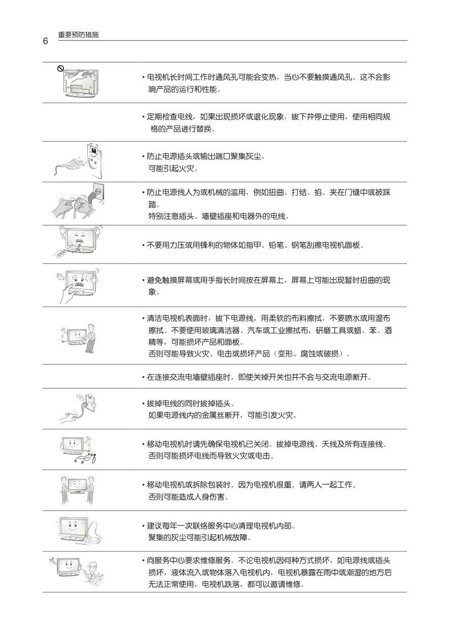 LG 42LS3150-CA液晶彩电使用说明书-6 LG 42LS3150-CA液晶彩电使用说明书-6