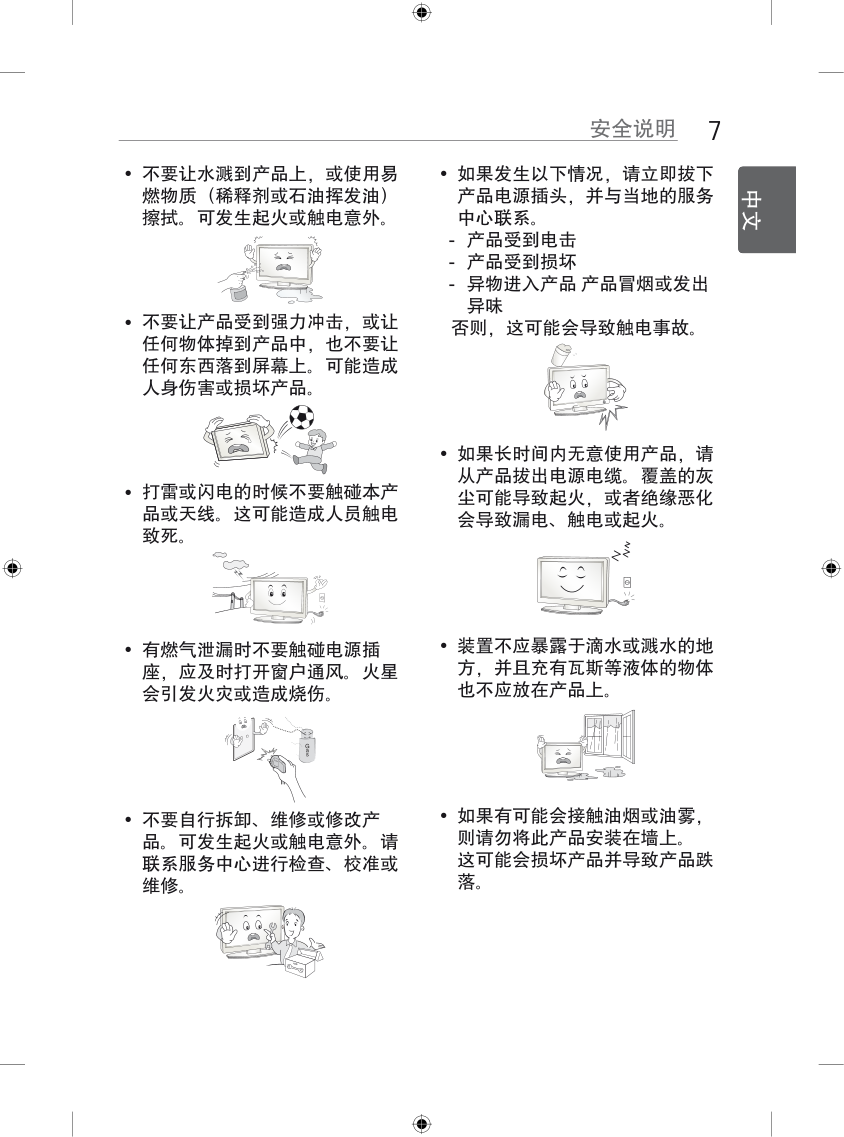 LG 70GB7200-CA液晶彩电使用说明书-6 LG 70GB7200-CA液晶彩电使用说明书-6