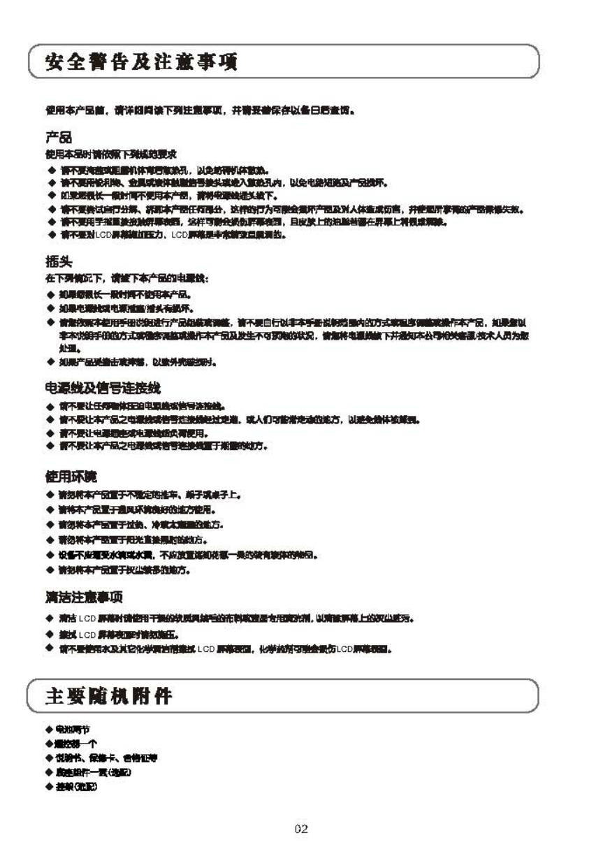 TCL王牌DTL42E9Q彩电使用说明书-2