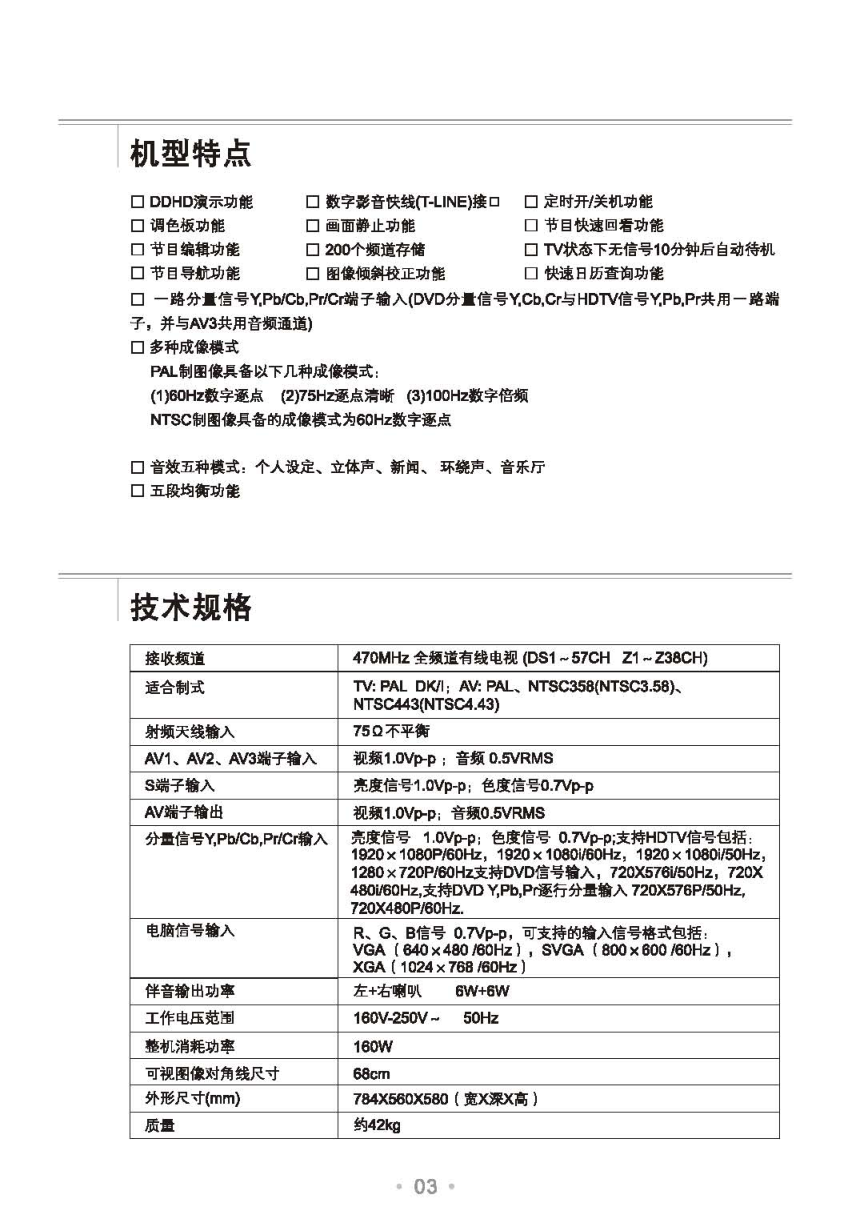 TCL王牌HD29H61I彩电使用说明书-3