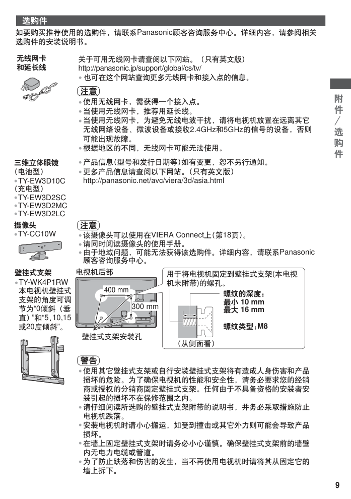 松下TH-P46GT31C等离子彩电使用说明书-8 松下TH-P46GT31C等离子彩电使用说明书-8
