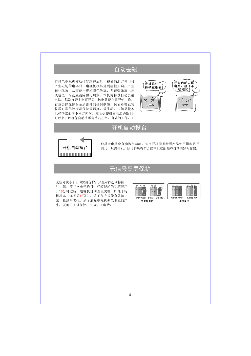 海信HDP2188D彩电使用说明书-3 海信HDP2188D彩电使用说明书-3