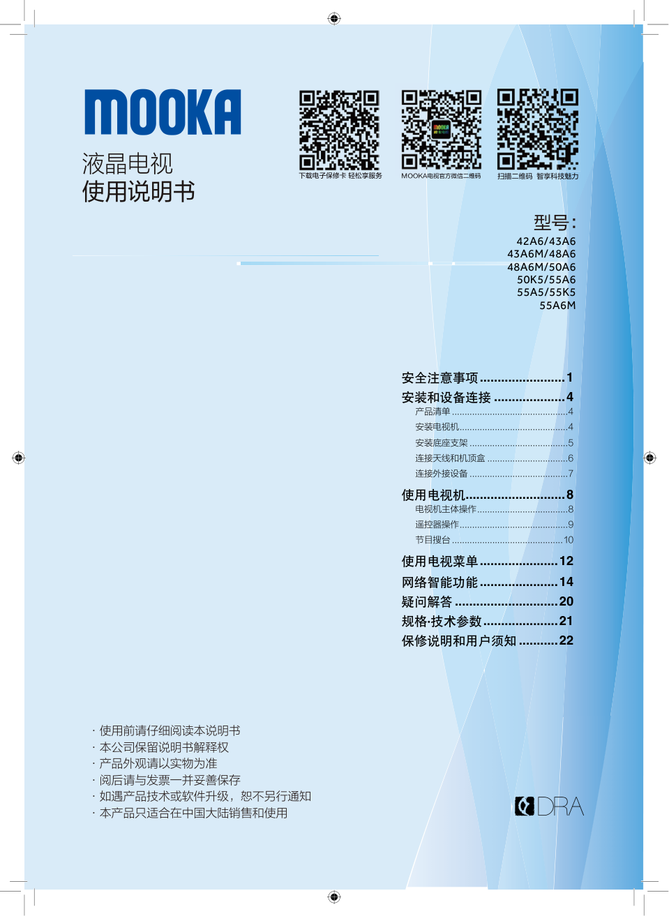 海尔48A6M液晶彩电使用说明书-0 海尔48A6M液晶彩电使用说明书-0