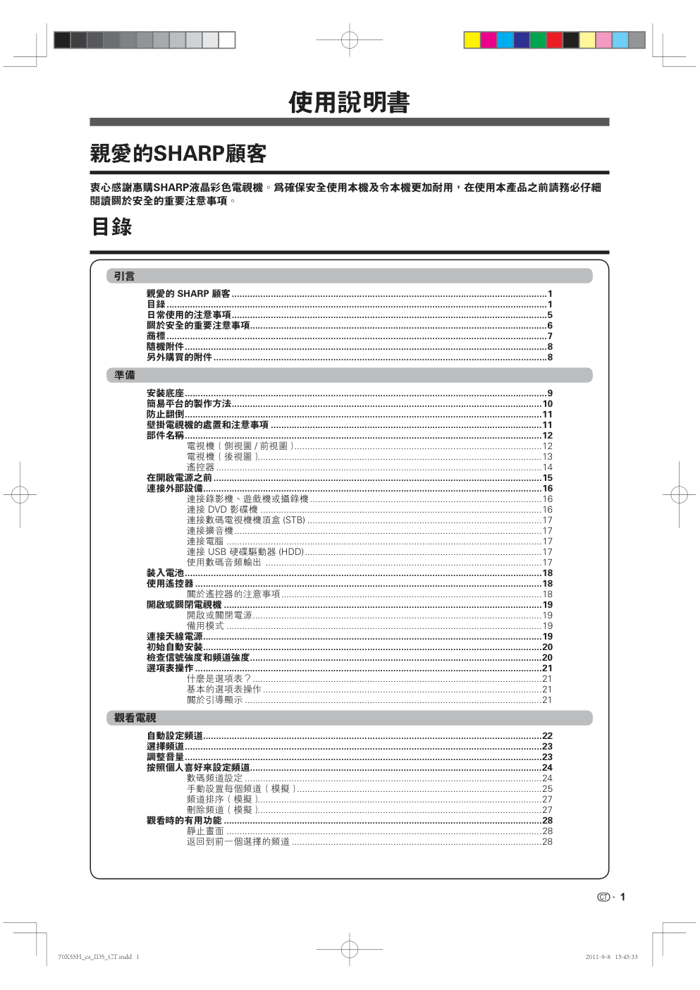 声宝LC-70X55H型液晶电视机说明书-0 声宝LC-70X55H型液晶电视机说明书-0