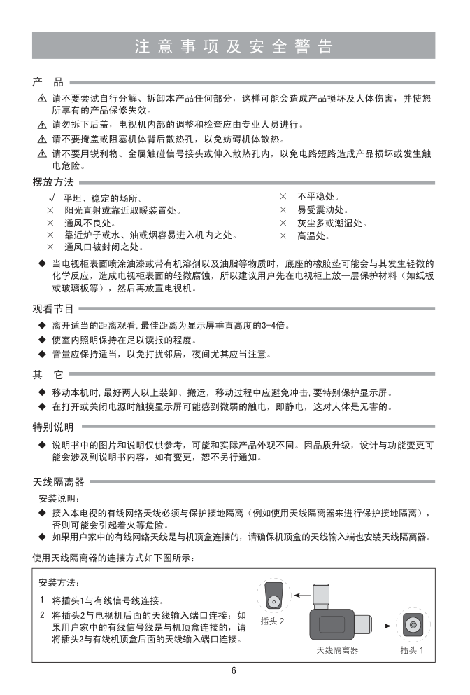 海信LED32K190液晶彩电使用说明书-6 海信LED32K190液晶彩电使用说明书-6