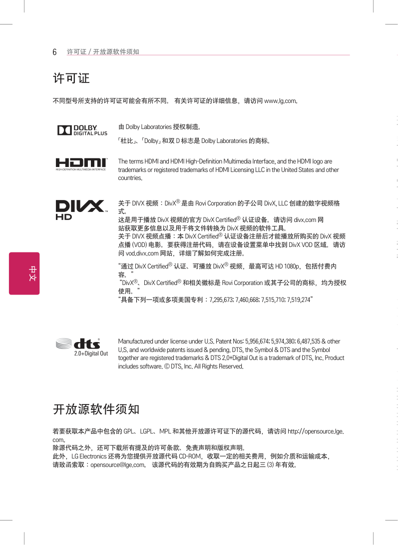 LG 55LA6300-CA液晶电视机使用说明书-5 LG 55LA6300-CA液晶电视机使用说明书-5