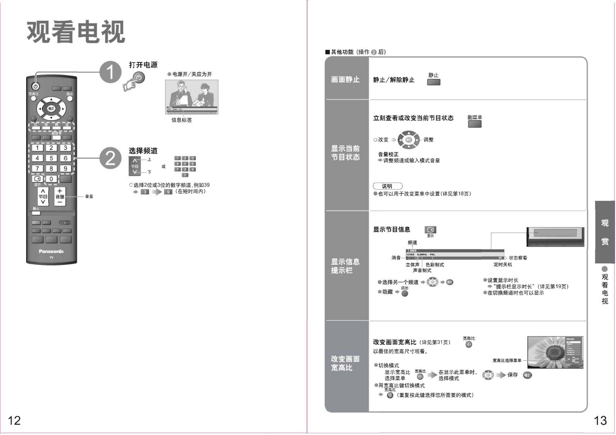 松下TH-50PV70C等离子电使用说明书-6 松下TH-50PV70C等离子电使用说明书-6