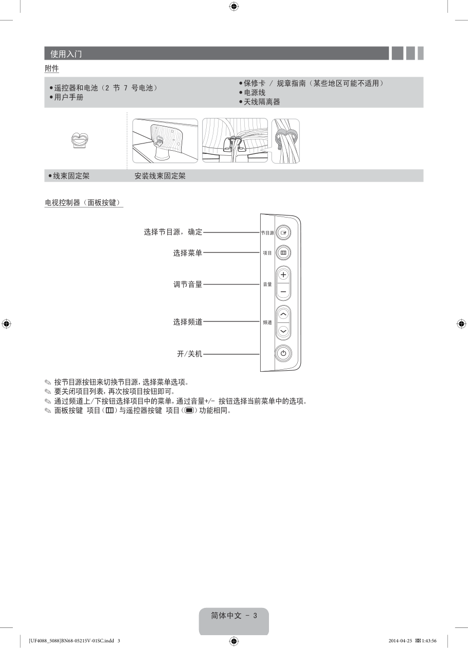 三星UA32F4088AR液晶彩电使用说明书-3 三星UA32F4088AR液晶彩电使用说明书-3