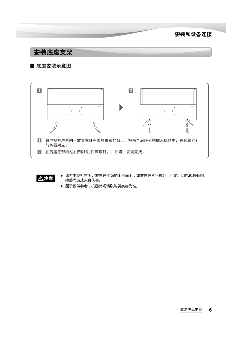海尔LQ55AL88M81液晶彩电使用说明书-6 海尔LQ55AL88M81液晶彩电使用说明书-6
