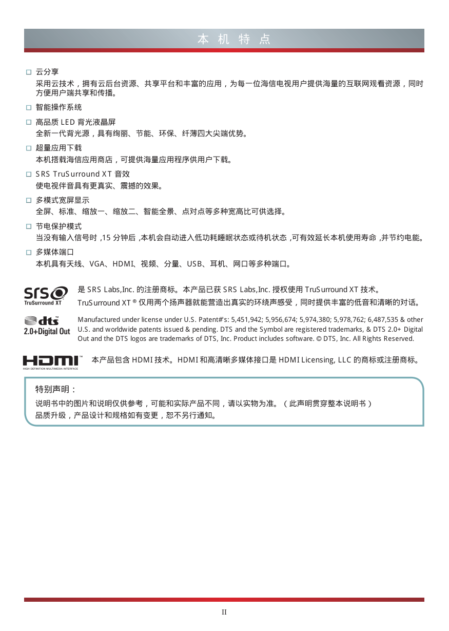 海信LED39K360J(RSAG2.025.3878SS)液晶彩电使用说明书-3 海信LED39K360J(RSAG2.025.3878SS)液晶彩电使用说明书-3