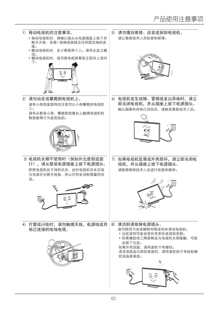 TCL王牌L42E4610A-3D液晶彩电使用说明书-5 TCL王牌L42E4610A-3D液晶彩电使用说明书-5