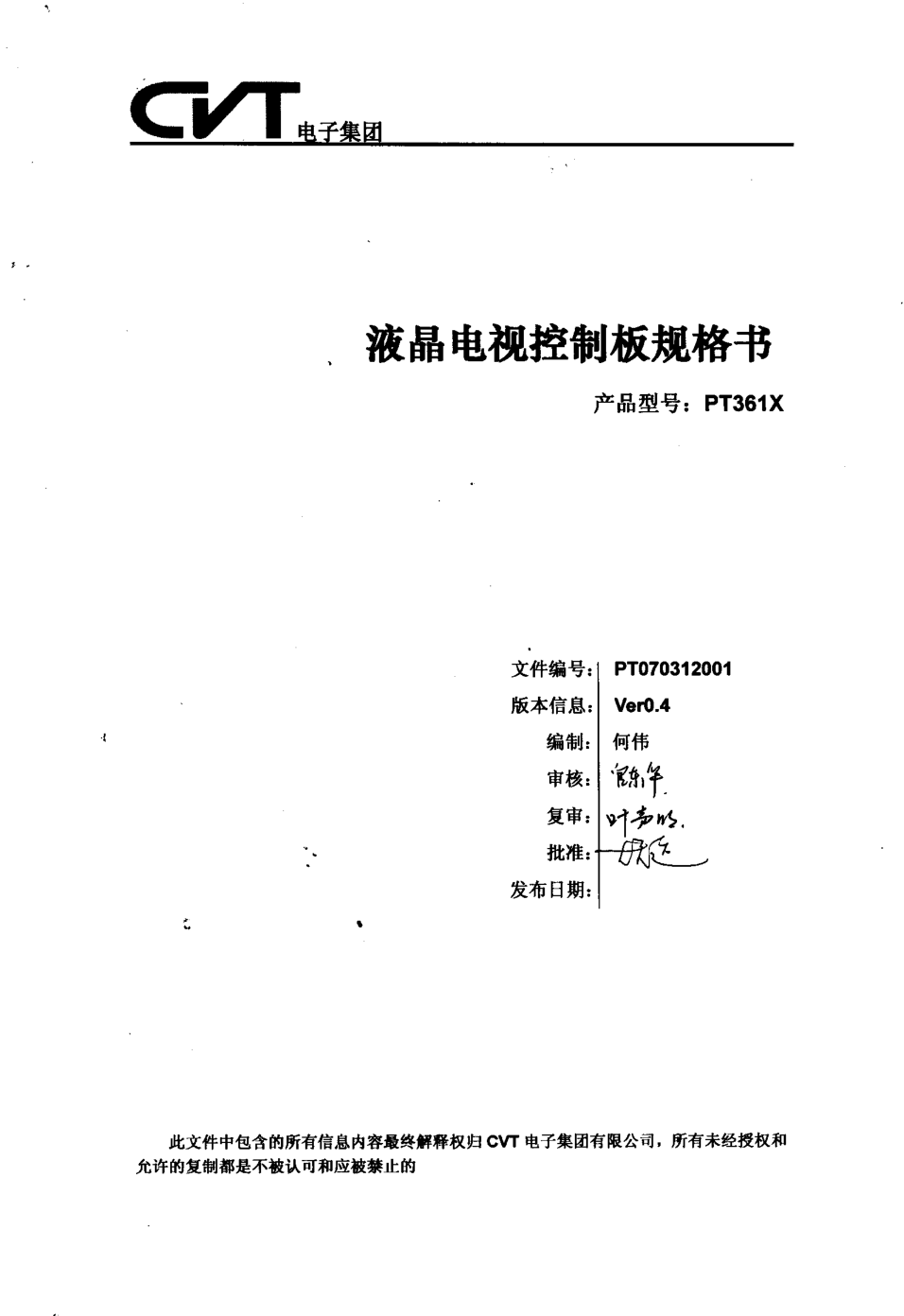 液晶彩电PT361驱动规格书-0