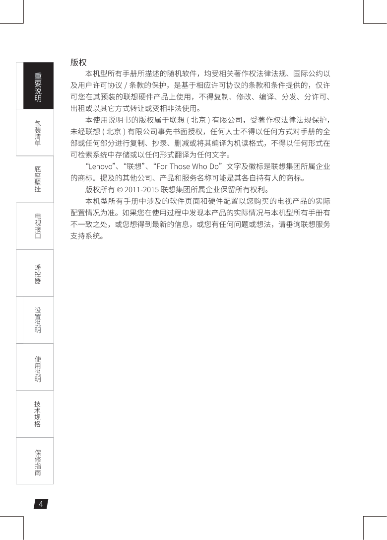 联想39E8液晶彩电使用说明书-4