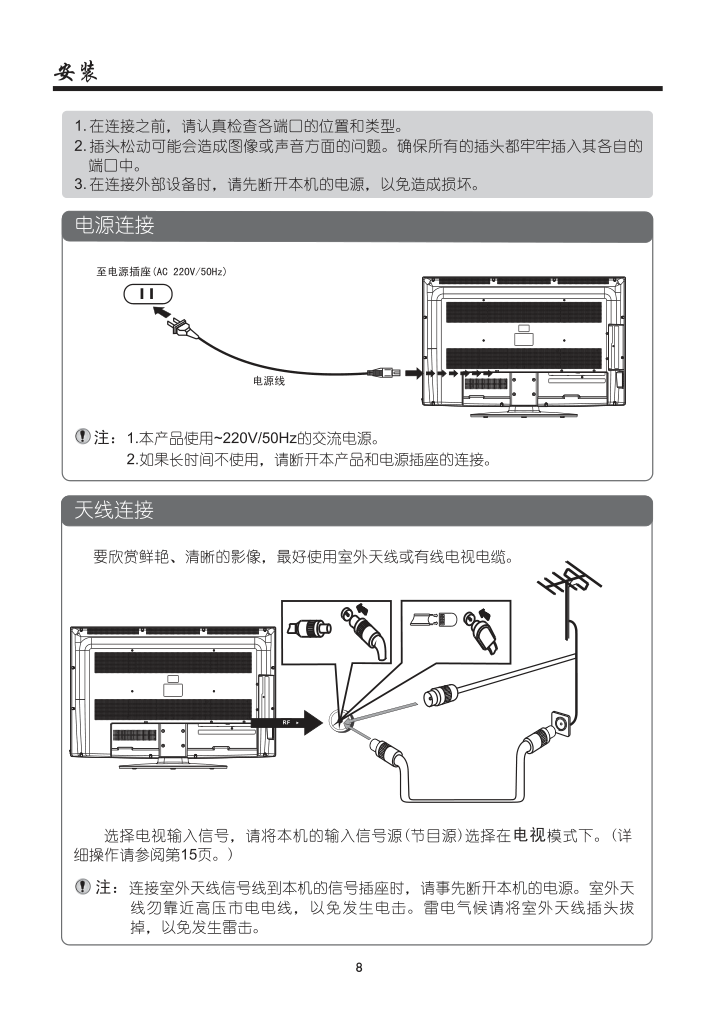 厦华LE-42KM46液晶电视说明书-9 厦华LE-42KM46液晶电视说明书-9
