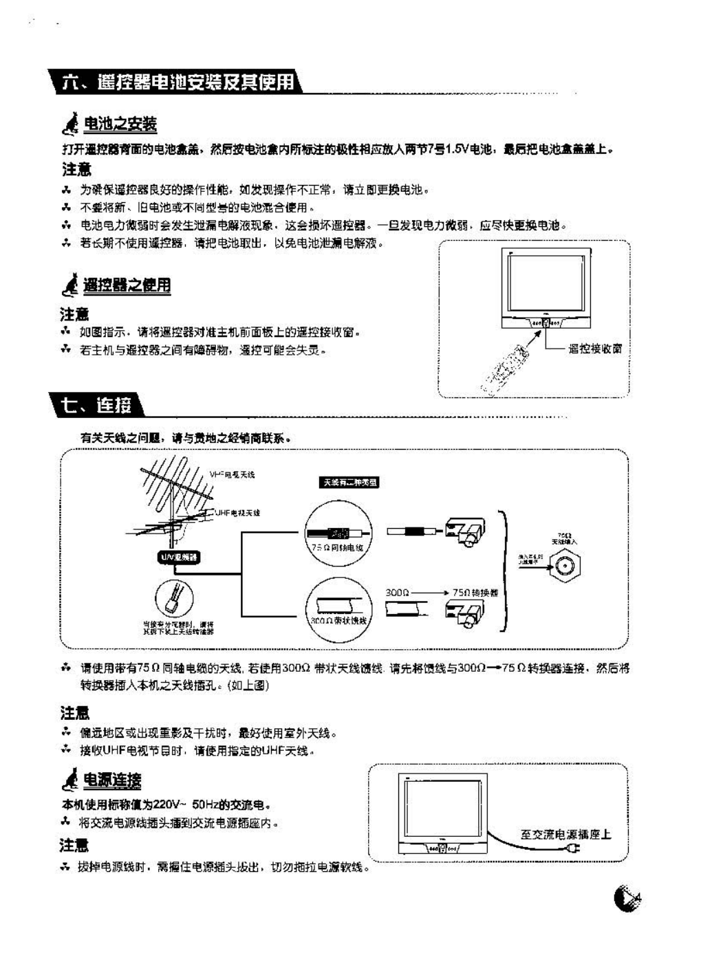 TCL王牌AT21207彩电使用说明书-4 TCL王牌AT21207彩电使用说明书-4