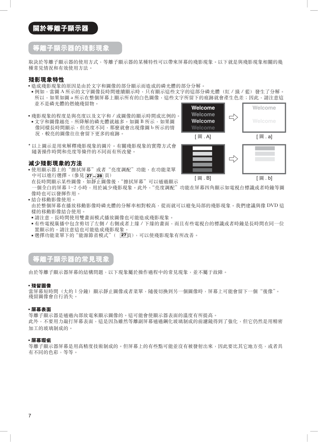 日立牌42PD8900TA型等离子电视机使用说明书-8 日立牌42PD8900TA型等离子电视机使用说明书-8