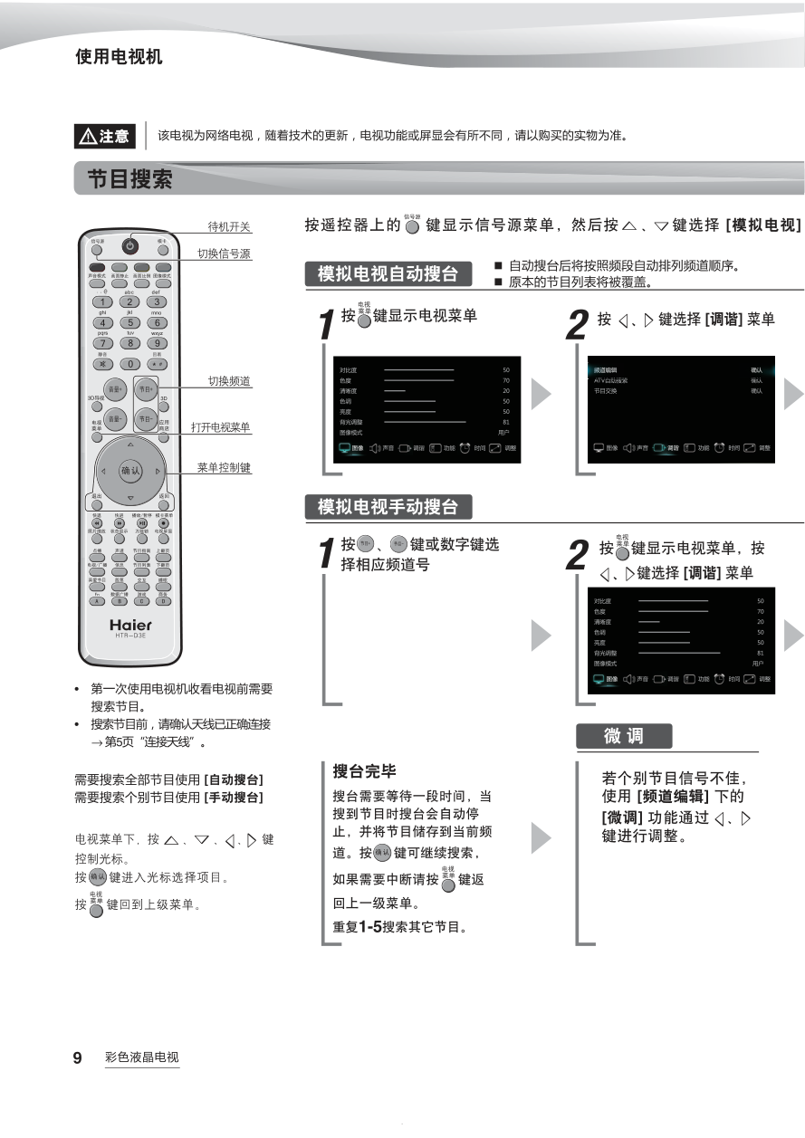 海尔LE42A700P 3D液晶电视说明书-9 海尔LE42A700P 3D液晶电视说明书-9