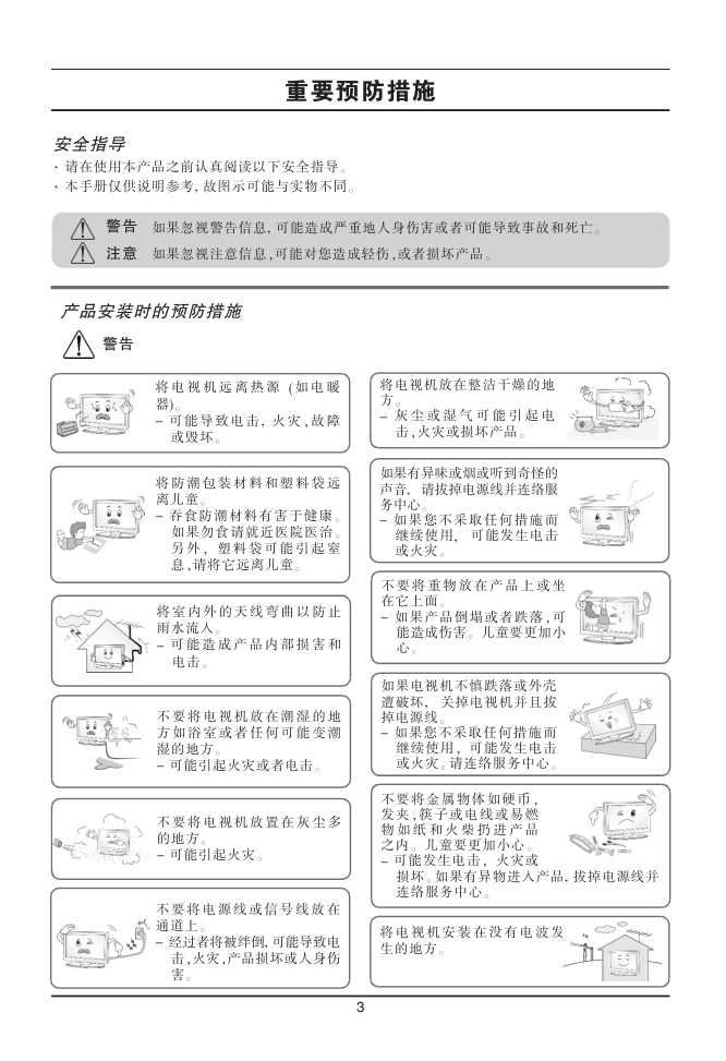LG  37LH22UR液晶彩电使用说明书-4