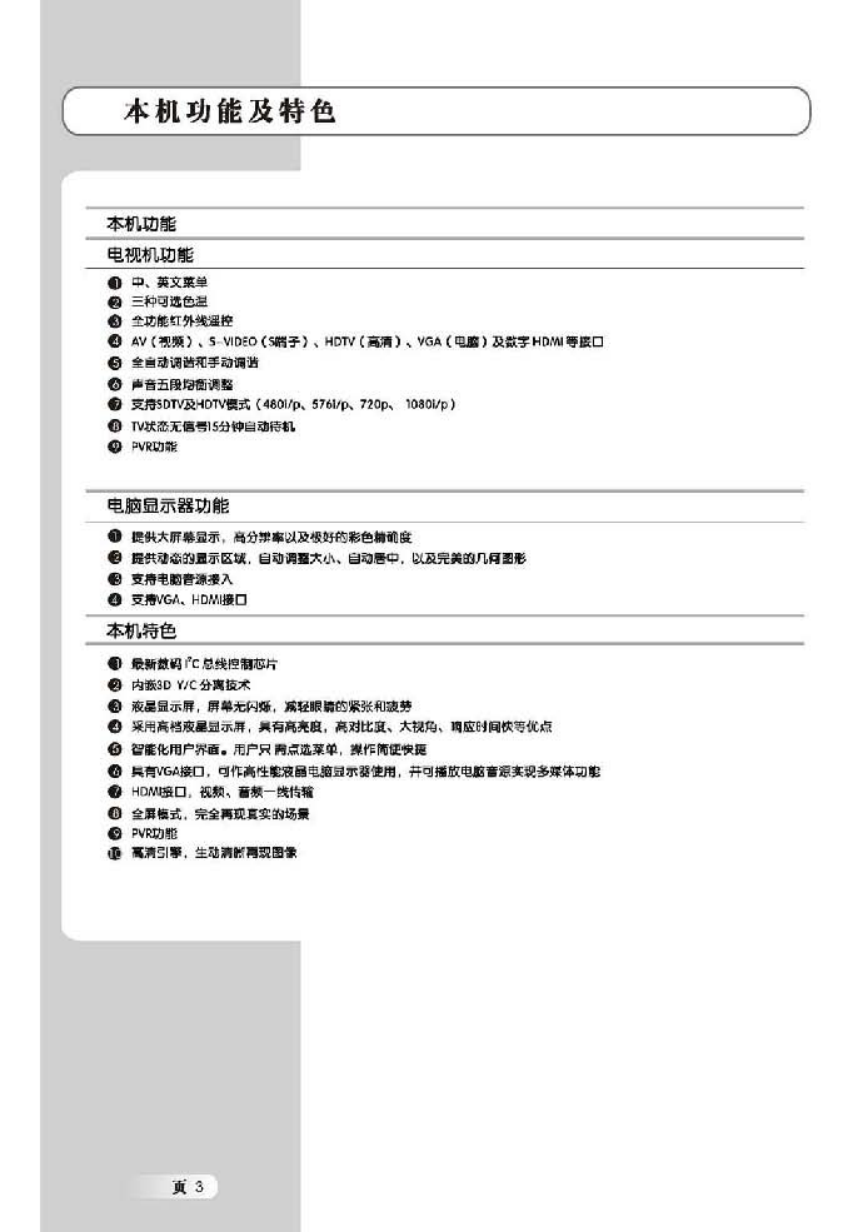 TCL王牌L46E9SFR液晶彩电使用说明书-3 TCL王牌L46E9SFR液晶彩电使用说明书-3