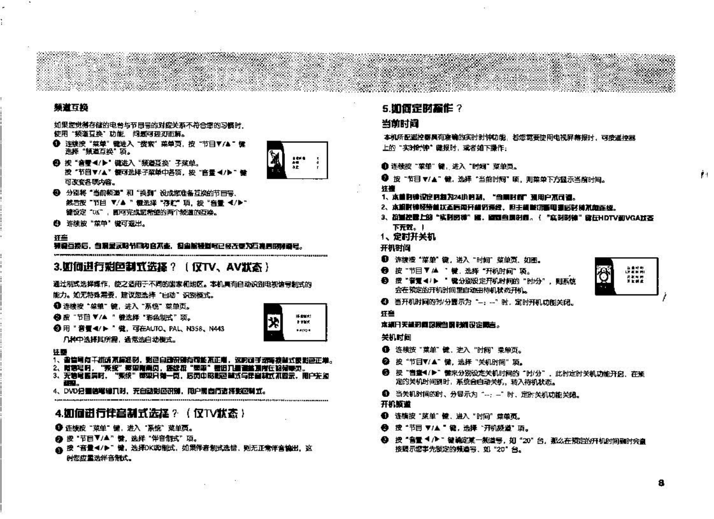 TCL王牌HD25181彩电使用说明书-8