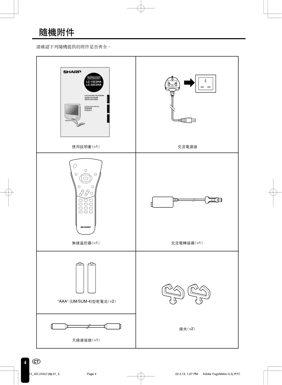 声宝LC-20C2HA型液晶电视机说明书-3 声宝LC-20C2HA型液晶电视机说明书-3