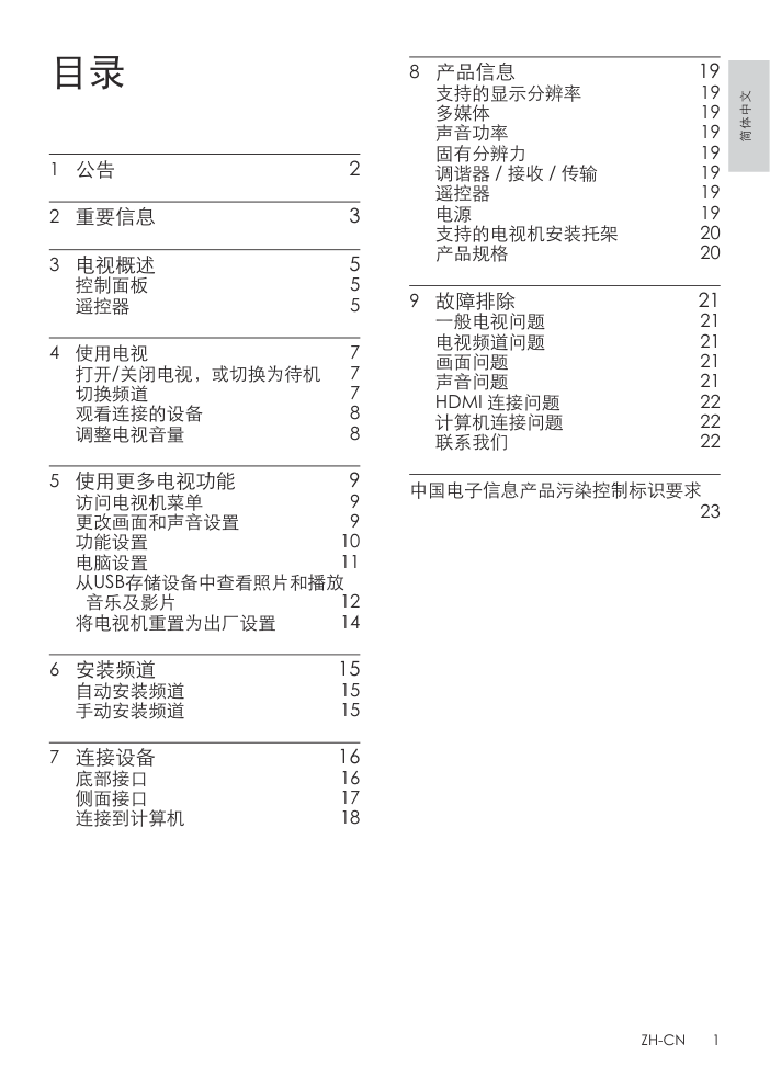 飞利浦24PFL3543T3液晶彩电使用说明书-2