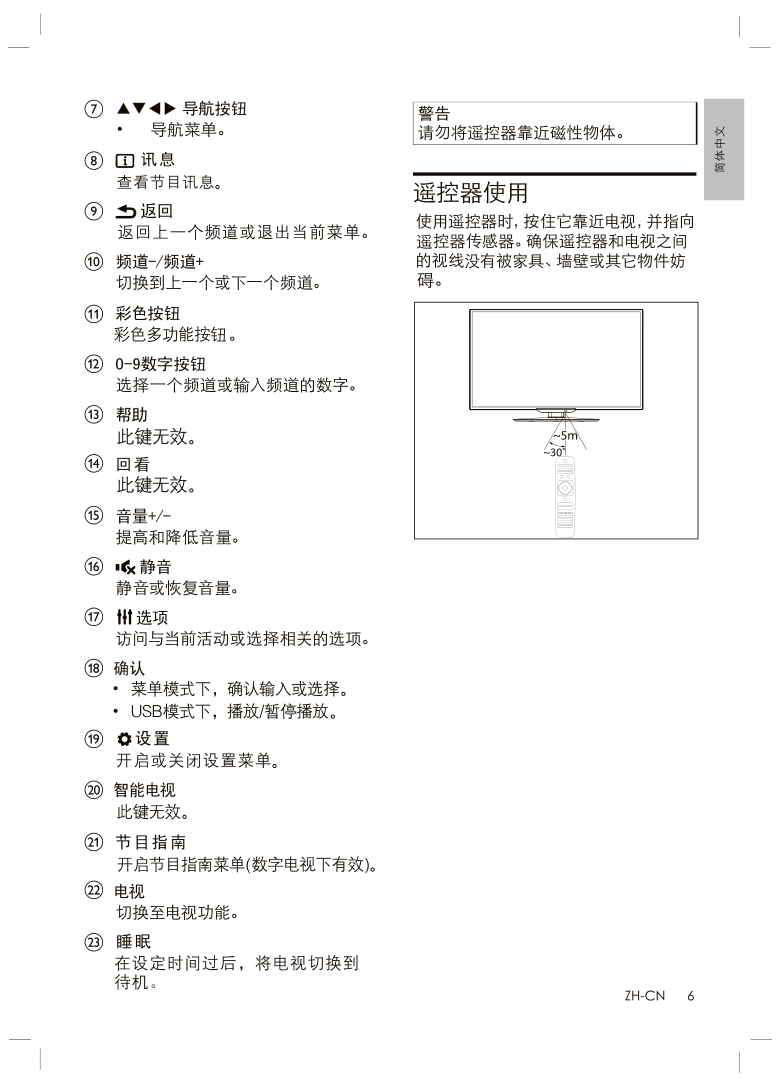 飞利浦42PFL3045T3液晶彩电使用说明书-6 飞利浦42PFL3045T3液晶彩电使用说明书-6