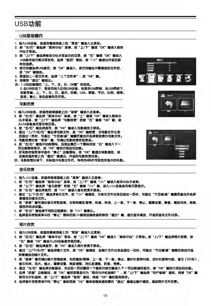 TCL L26E5300B液晶电视说明书-9