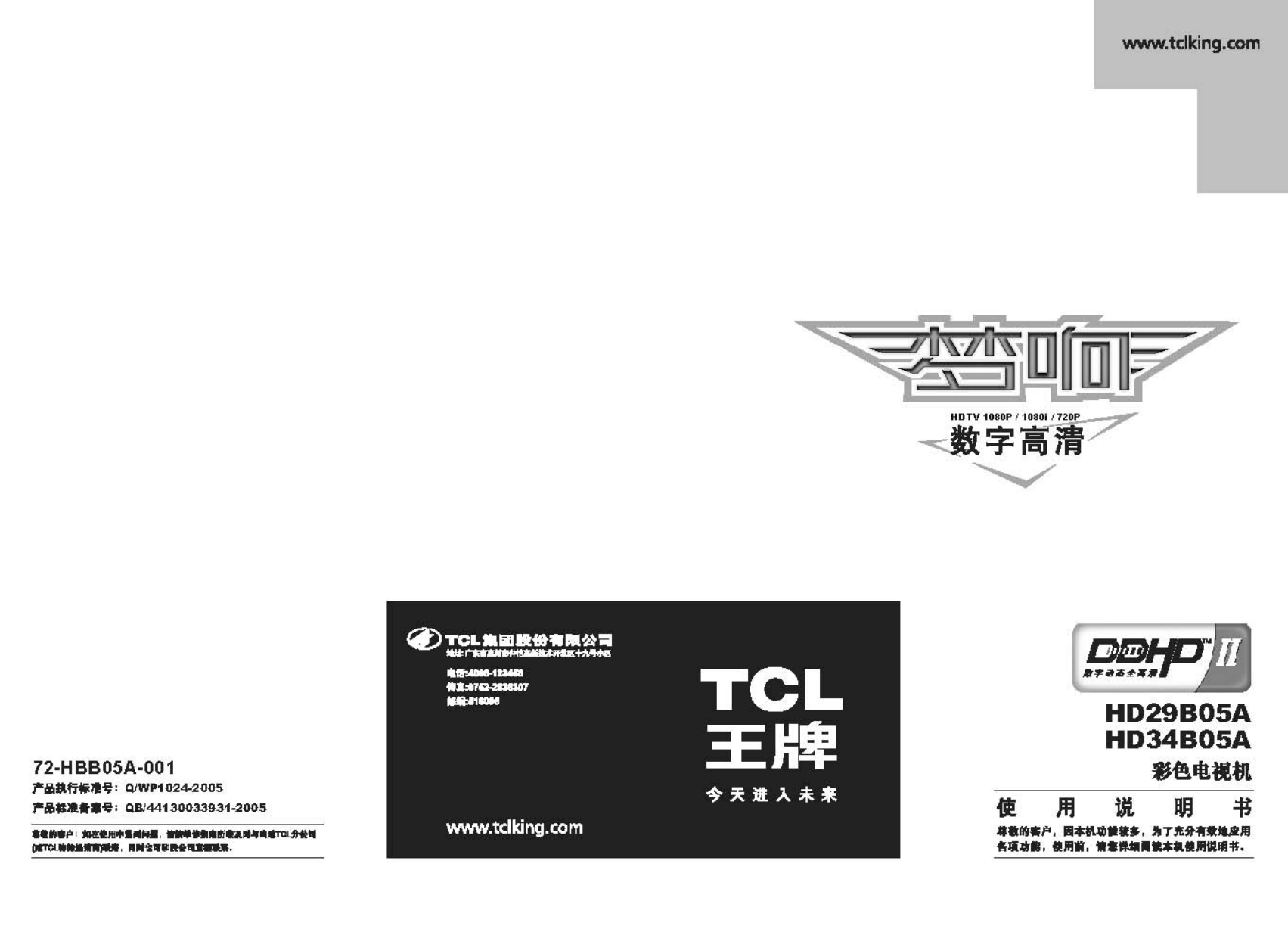 TCL王牌HD34B05A彩电使用说明书-0 TCL王牌HD34B05A彩电使用说明书-0
