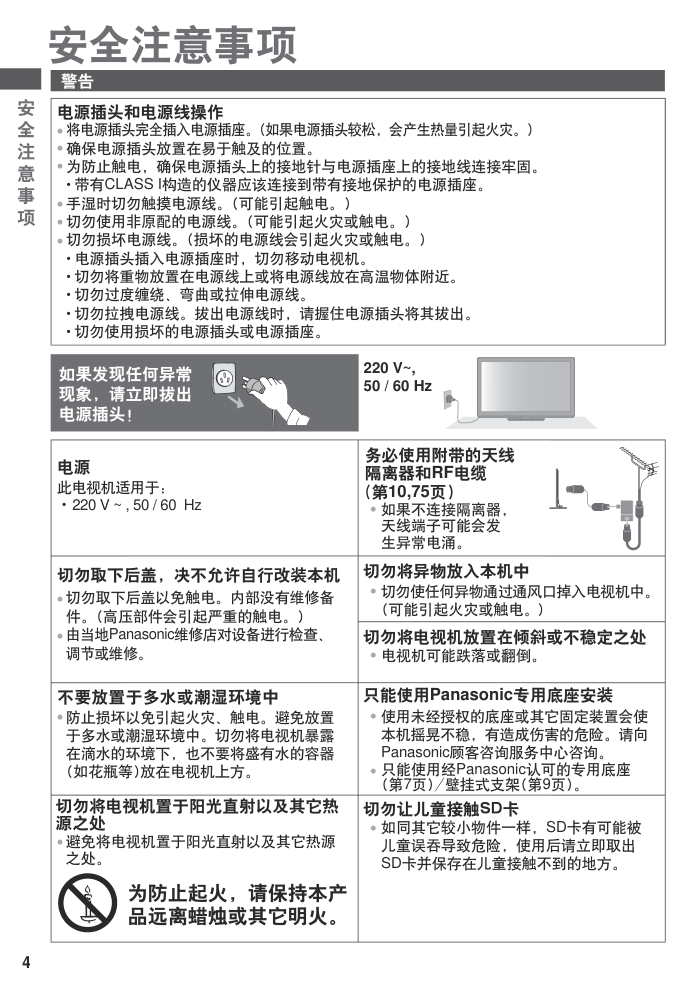 松下TH-P55ST30C等离子彩电使用说明书-3 松下TH-P55ST30C等离子彩电使用说明书-3