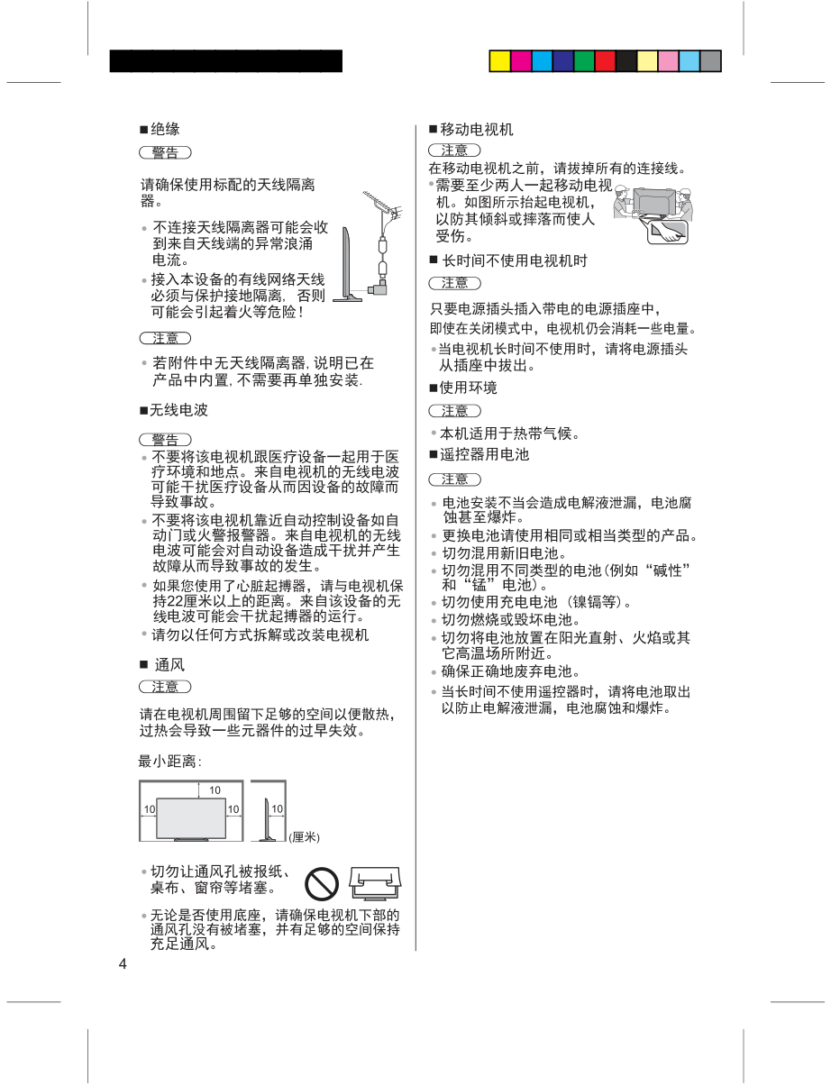 松下TH-49C580C液晶彩电使用说明书-4 松下TH-49C580C液晶彩电使用说明书-4