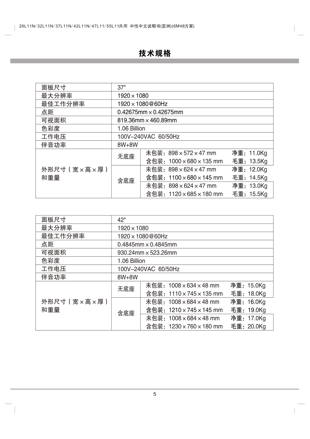 TCL王牌26L11N(6M48机芯)液晶彩电使用说明书-5 TCL王牌26L11N(6M48机芯)液晶彩电使用说明书-5