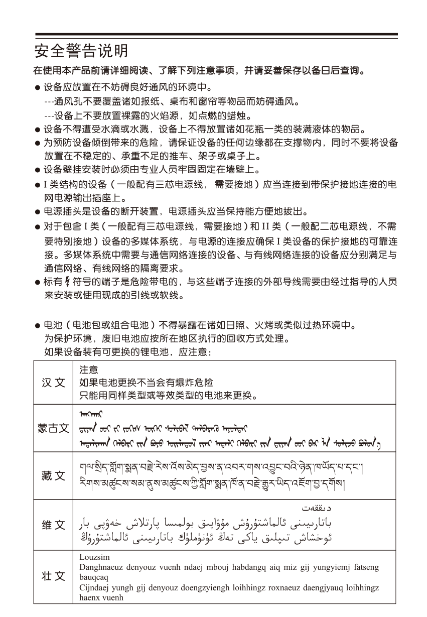 乐华LED42C630L液晶彩电使用说明书-1 乐华LED42C630L液晶彩电使用说明书-1