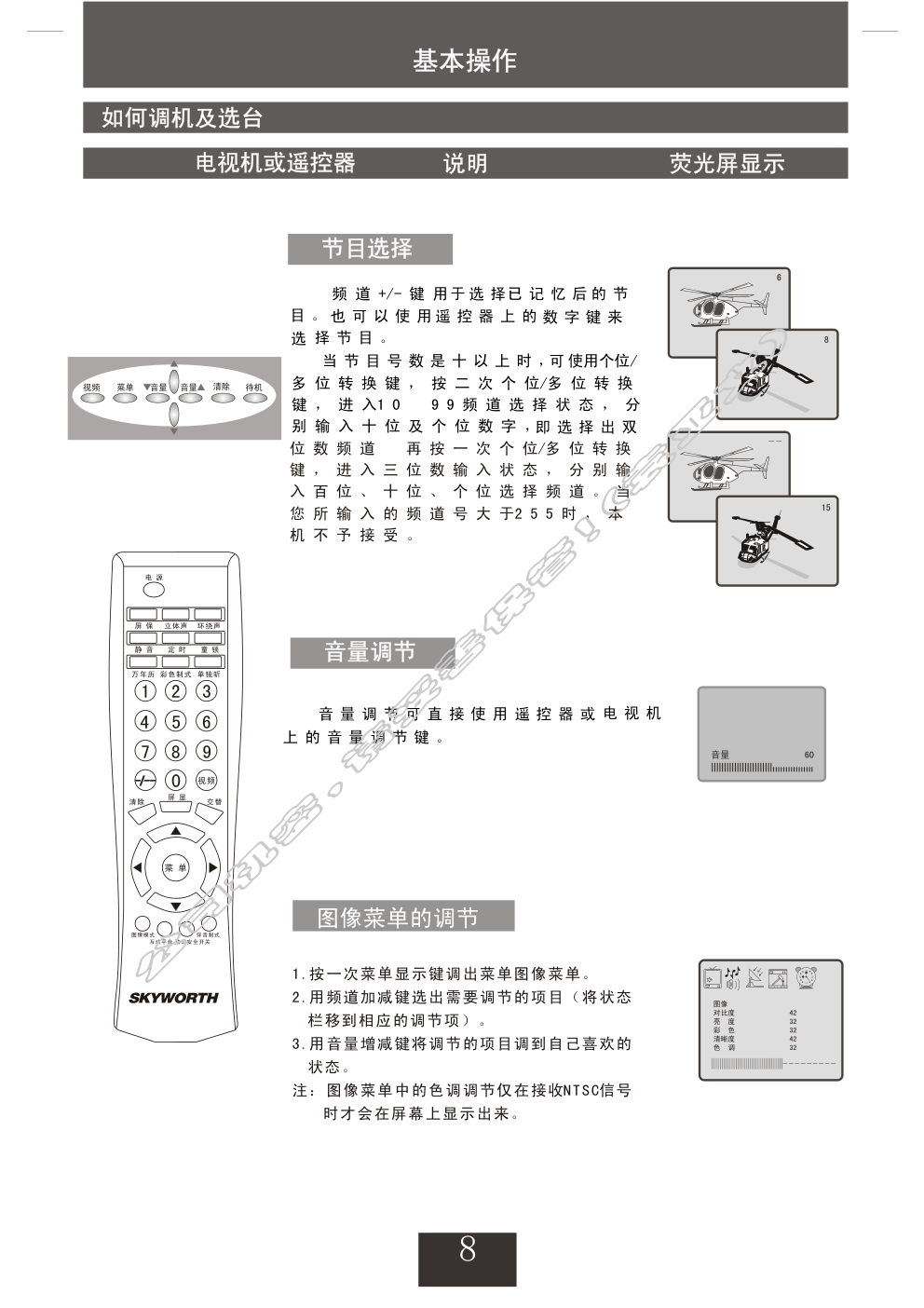 创维29TM9000(4P36机芯)彩电使用说明书-8