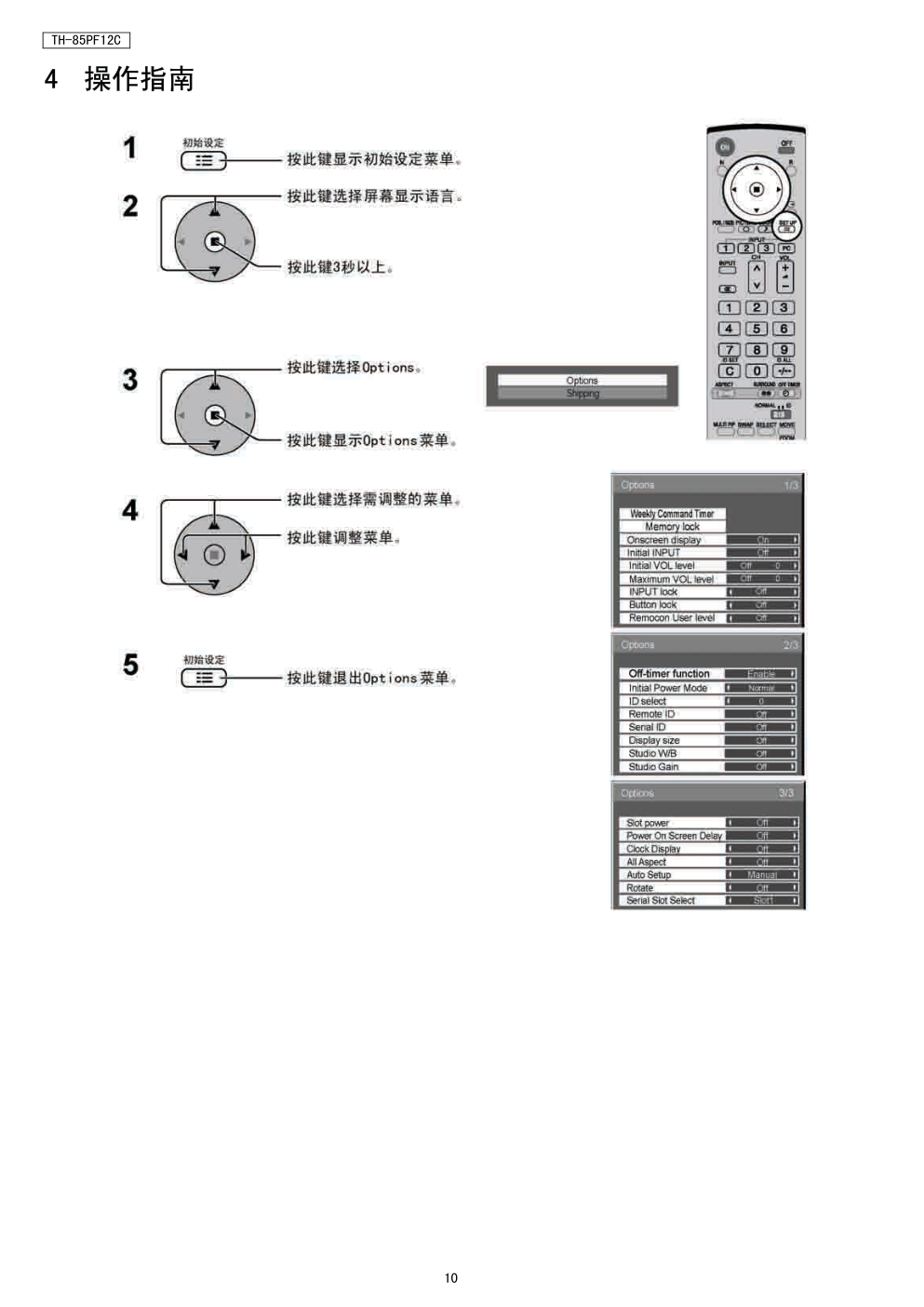 松下TH-85PF12C等离子显示器(GPF12D机芯)维修手册-9 松下TH-85PF12C等离子显示器(GPF12D机芯)维修手册-9