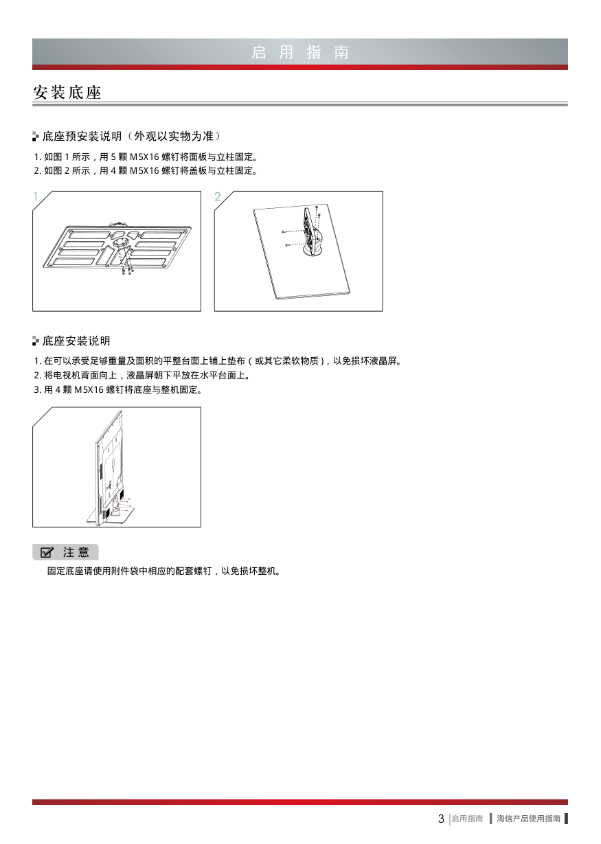 海信LED65XT880G3DF液晶彩电使用说明书-8 海信LED65XT880G3DF液晶彩电使用说明书-8