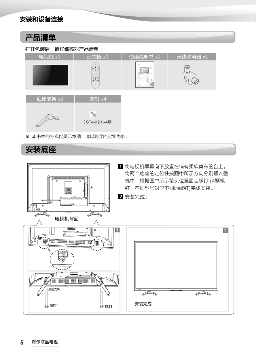 海尔LE32AL88G31Z液晶彩电使用说明书-5