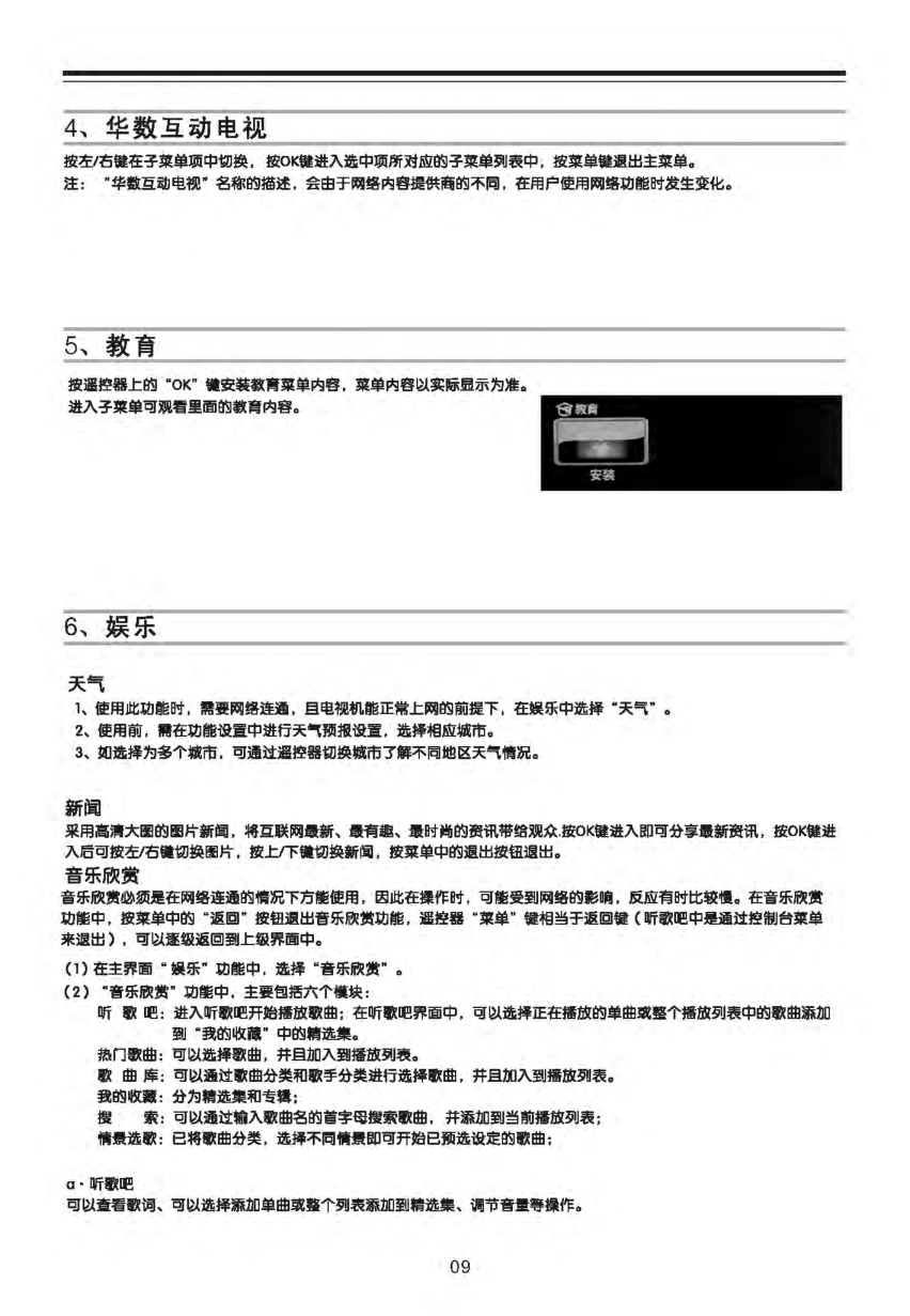 TCL王牌L32P7200D液晶彩电使用说明书-9 TCL王牌L32P7200D液晶彩电使用说明书-9