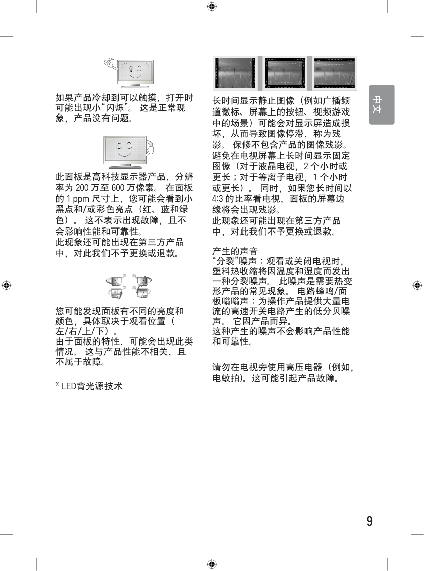 LG 43UF6600-CD液晶彩电使用说明书-8 LG 43UF6600-CD液晶彩电使用说明书-8