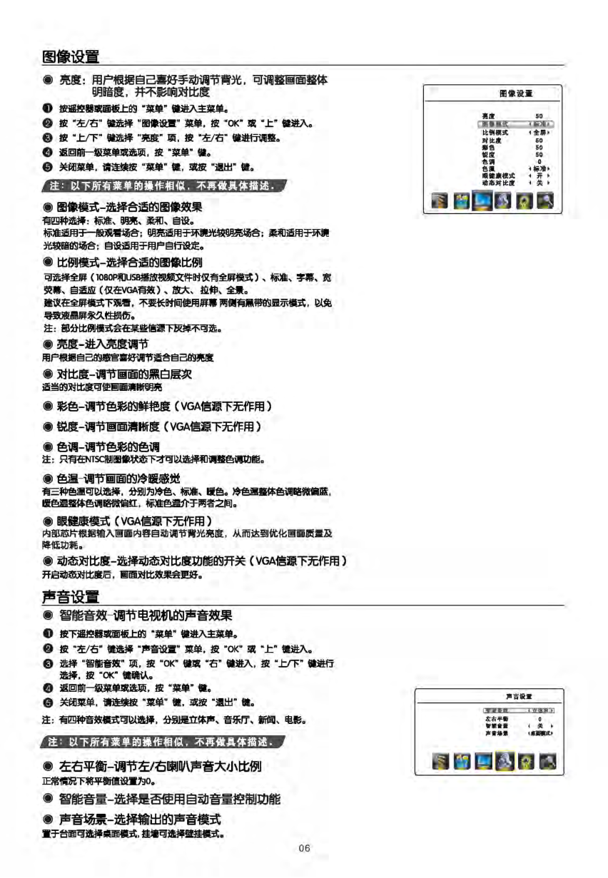 TCL王牌LED32C700液晶彩电使用说明书-6 TCL王牌LED32C700液晶彩电使用说明书-6
