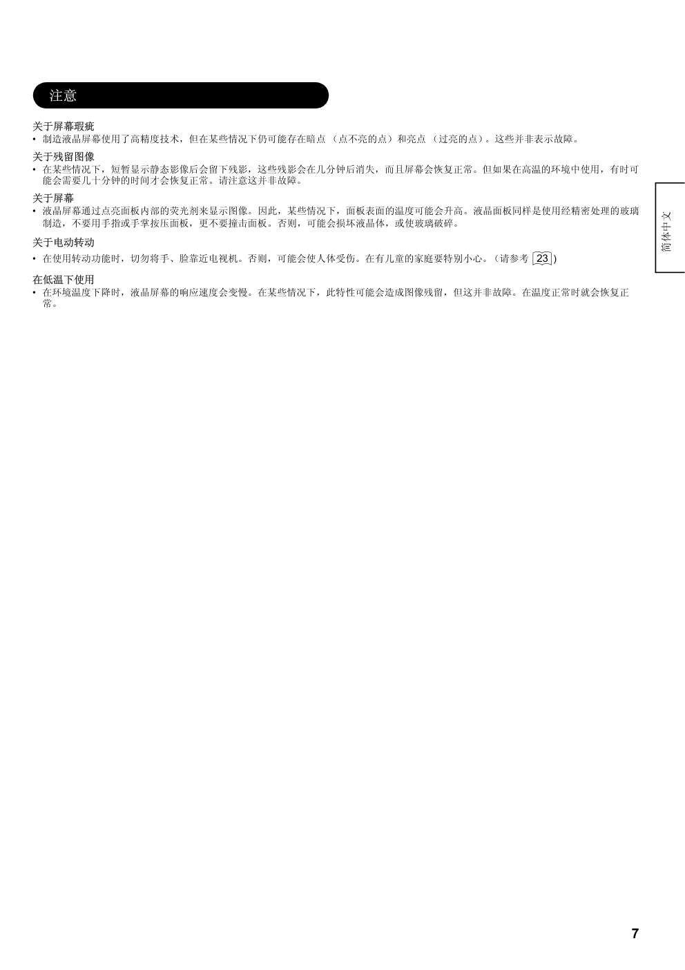日立液晶电视32LD7900TC型使用说明书-8 日立液晶电视32LD7900TC型使用说明书-8