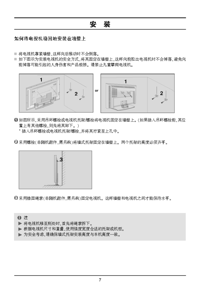 乐金酒店专用电视42LC2RC说明书-8