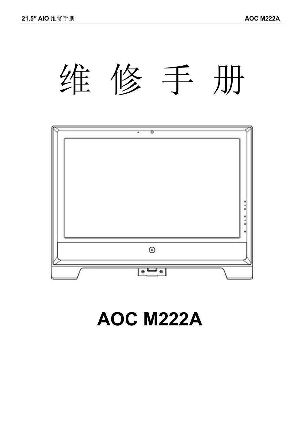 AOC M222A液晶显示器维修手册-0 AOC M222A液晶显示器维修手册-0